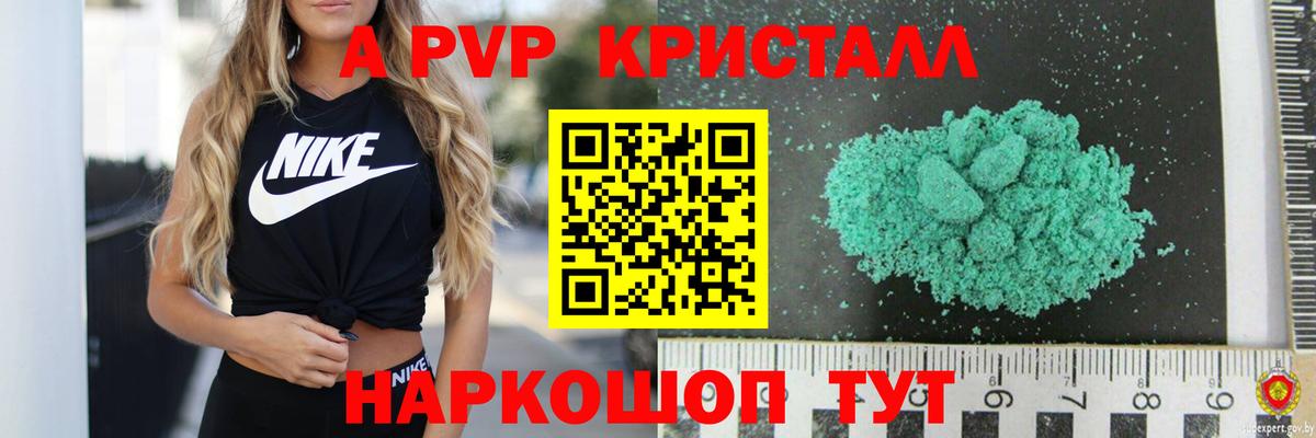 А ПВП VHQ Крымск