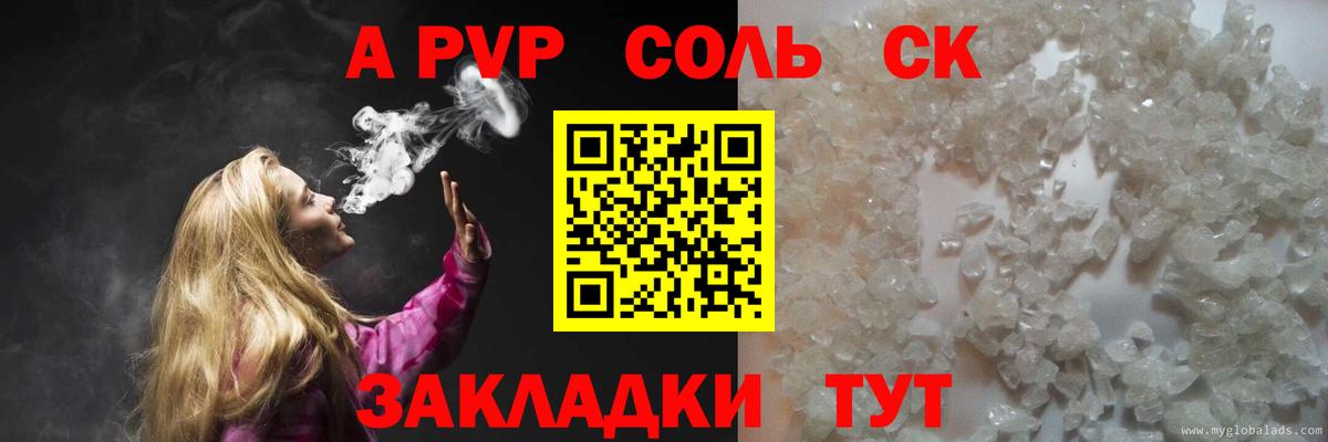 Крымск  Alpha PVP СК КРИС  Вход с VPN  Альфа ПВП Соль  A-PVP мука 