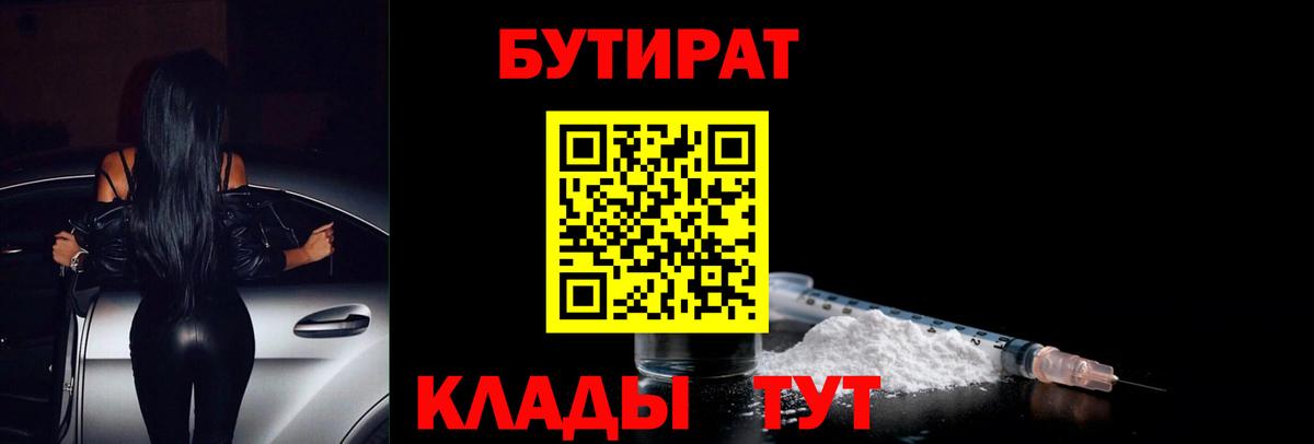Бутират  БУТИРАТ буратино  Вход с VPN  Крымск 
