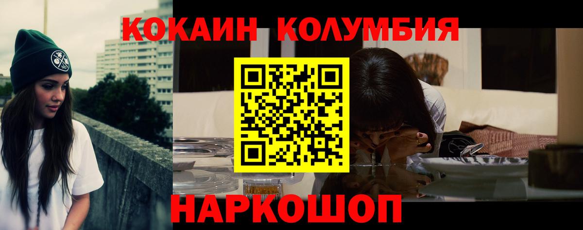 Крымск  КОКАИН Эквадор  купить   Вход с VPN  Cocaine 