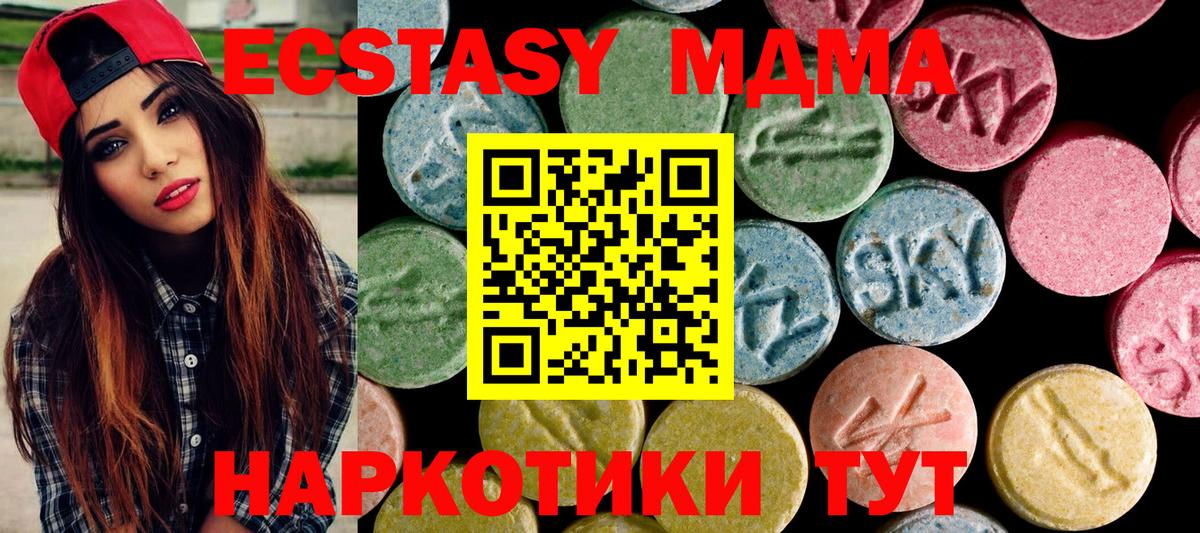 ЭКСТАЗИ 280 MDMA  блэк спрут зеркало  Крымск  Вход с VPN  Ecstasy  наркотики 