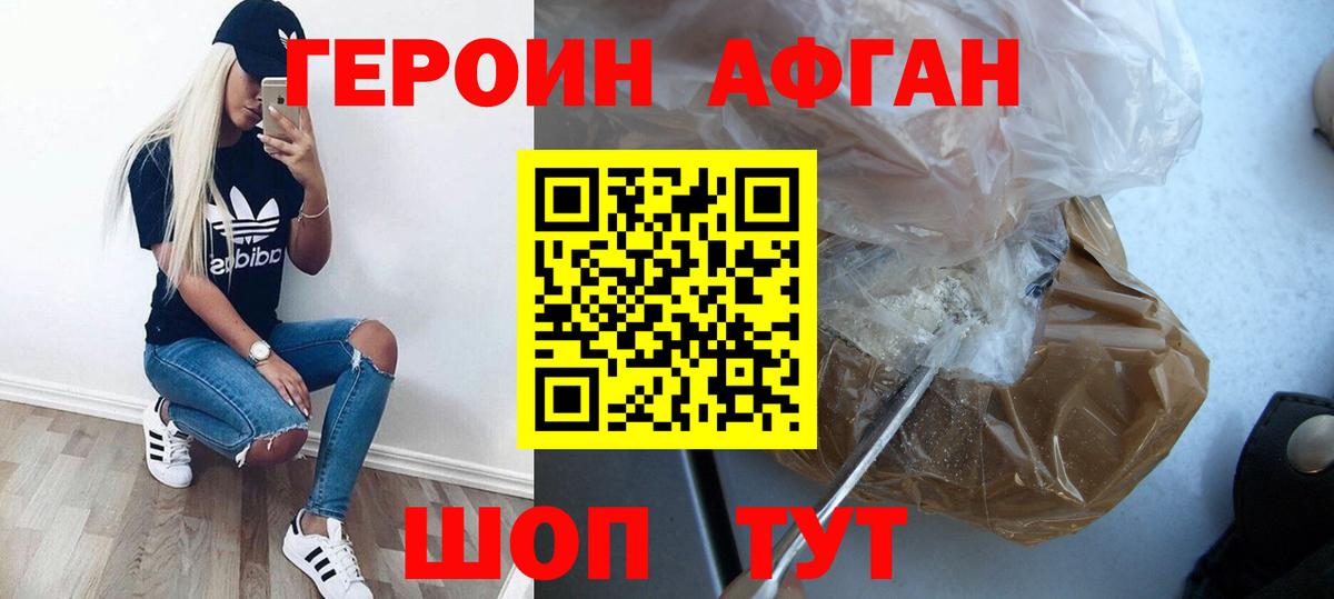 Героин  Героин белый  Вход с VPN  Крымск 