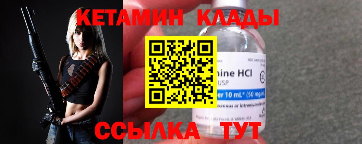 Кетамин ketamine Крымск