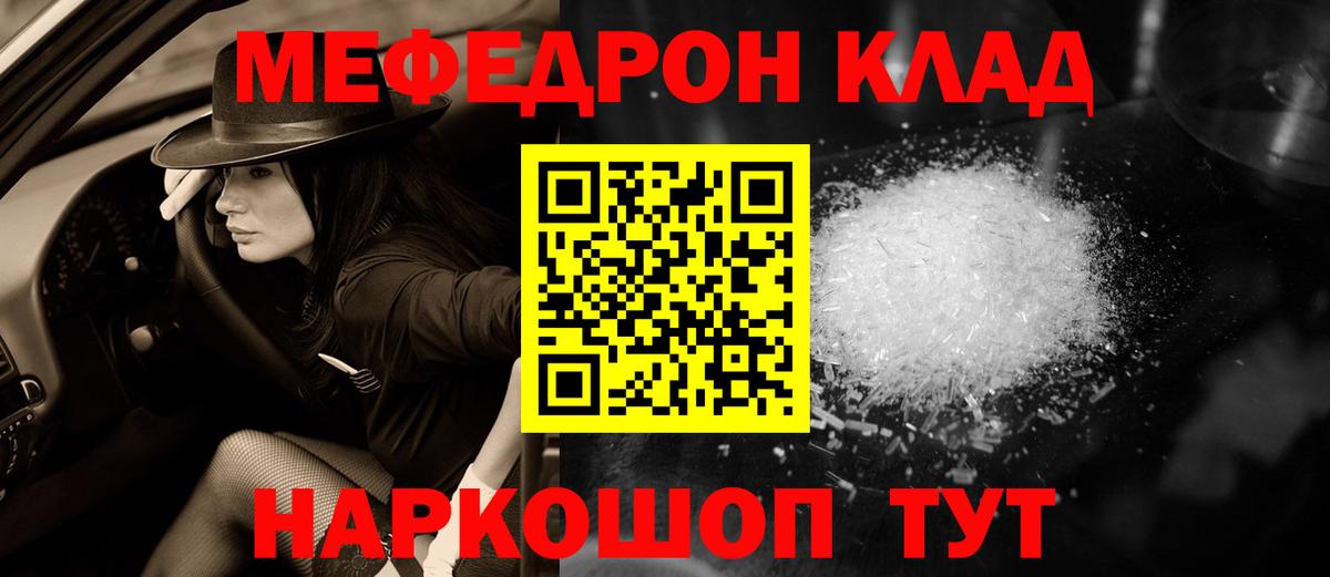 Меф мука Крымск