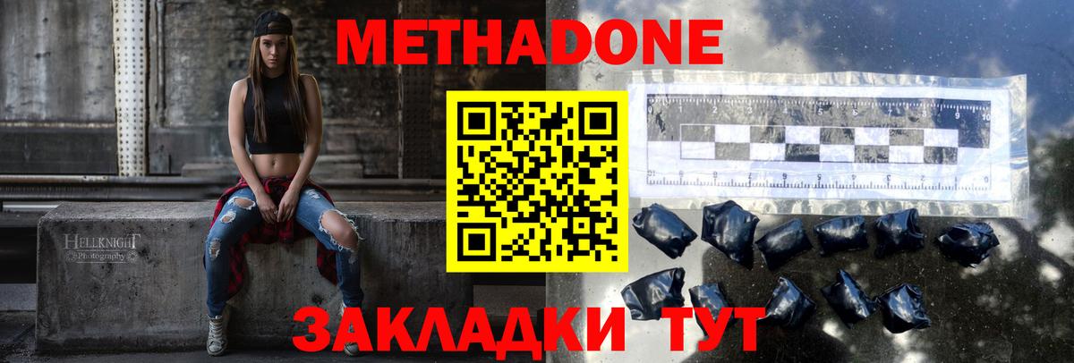 Метадон VHQ  Вход с VPN  shop какой сайт  Крымск 